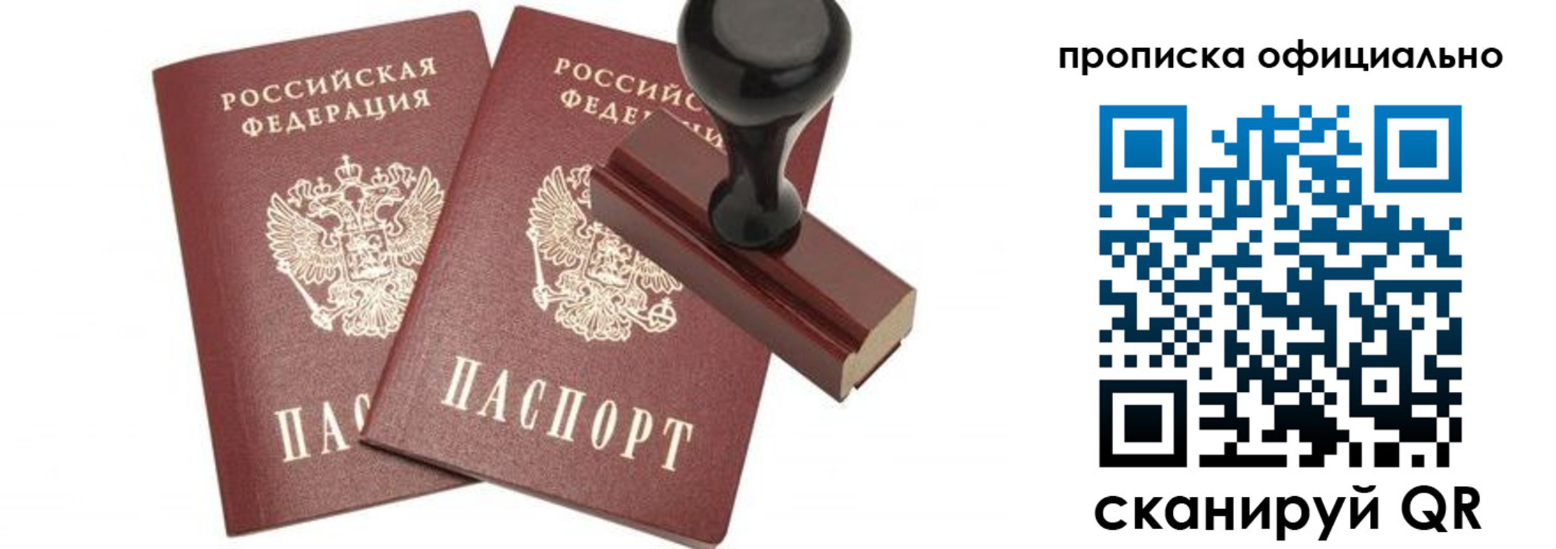 прописка для работы в Камышлове